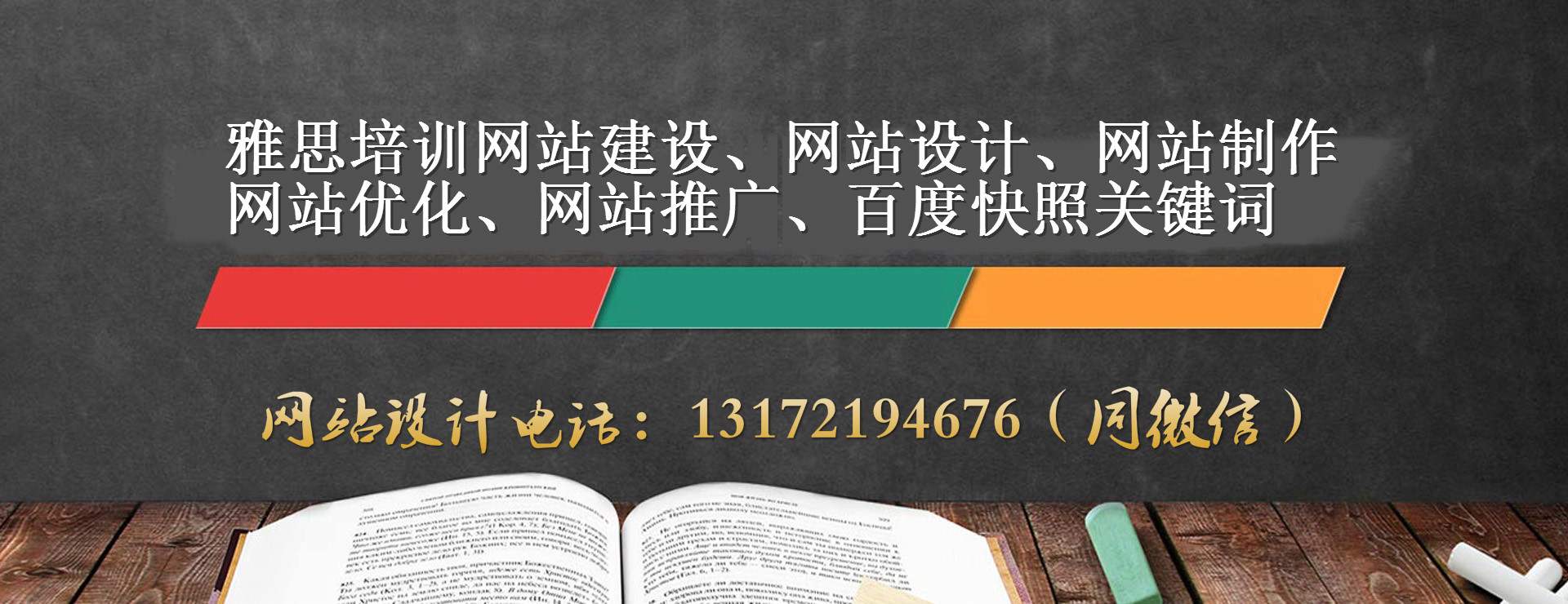 海東雅思培訓網站建設-助理中小企業線上盈利！