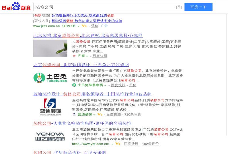 關鍵詞‘裝修公司’排名百度首頁案例,白帽seo優