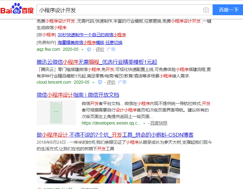 關鍵詞《小程序設計開發》<a href='http://m.curryupcaters.com' target='_blank'><u>seo</u></a><a href='http://m.curryupcaters.com' target='_blank'><u>網站優化</u></a>百度快照排名案例