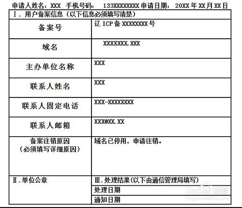 網站備案怎么注銷？網站備案注銷流程介紹